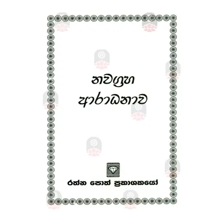 Navagraha Aradanava | Books | BuddhistCC Online BookShop | Rs 50.00