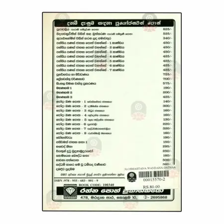 Solosmasthana Wandana Gatha