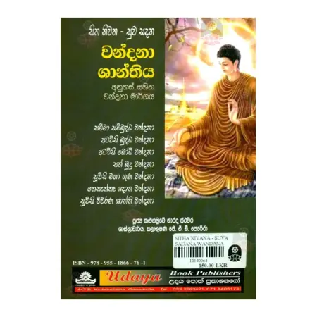 Sitha Nivana - Suva Sadana Wandana Shanthiya
