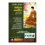 Sitha Nivana - Suva Sadana Wandana Shanthiya | Books | BuddhistCC Online BookShop | Rs 390.00