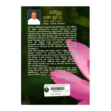 Sambudu Guna Suvada Apata Dena Setha