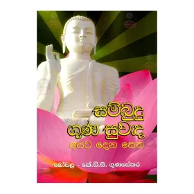 Sambudu Guna Suvada Apata Dena Setha