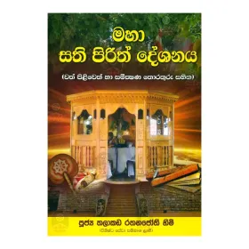Maha Sathi Pirith Deshanaya