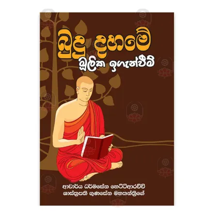Budu Dahame Mulika Iganveem