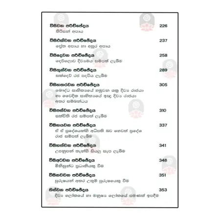 Katina Chivara Pujava Anothaththavila Ha Katinanishansa Warnanava