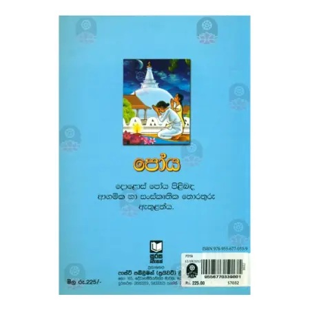 Poya