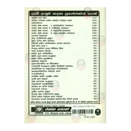 Jala Nandana Piritha
