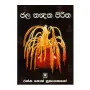 Jala Nandana Piritha