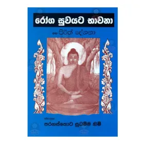 Roga Suvayata Bavana Saha Pirith Deshana