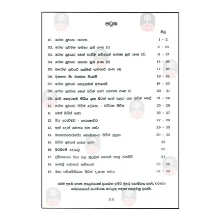 Roga Suvayata Bavana Saha Pirith Deshana