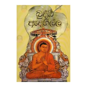Buddha Adahilla