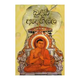 Buddha Adahilla