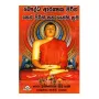 Bauddha Arakshaka Pirith Seth Pirith Saha Shanthi Krama