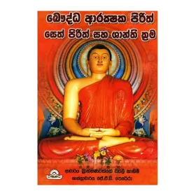 Bauddha Arakshaka Pirith Seth Pirith Saha Shanthi Krama