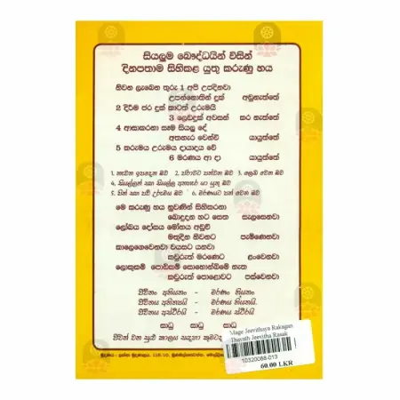 Mage Jivithaya Rakaganimata Thavath Jivitha Rasak Nonasami