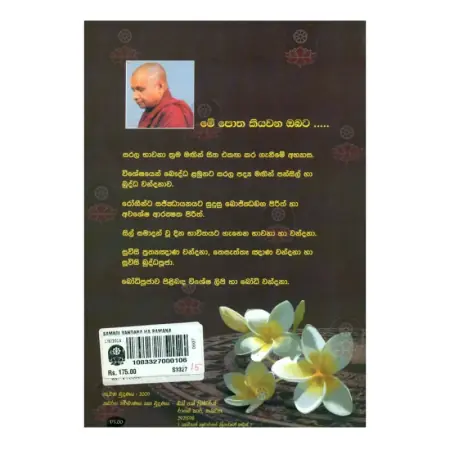 Samadhi Wandana Ha Bhavana
