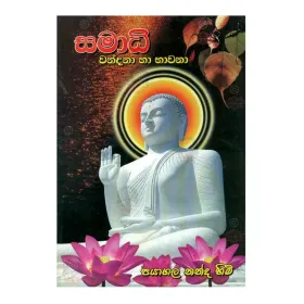 Samadhi Wandana Ha Bhavana