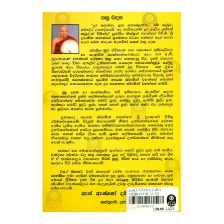 Kaluthara Saha Moronthuduve Thunthara Bodhi Buddha Puja
