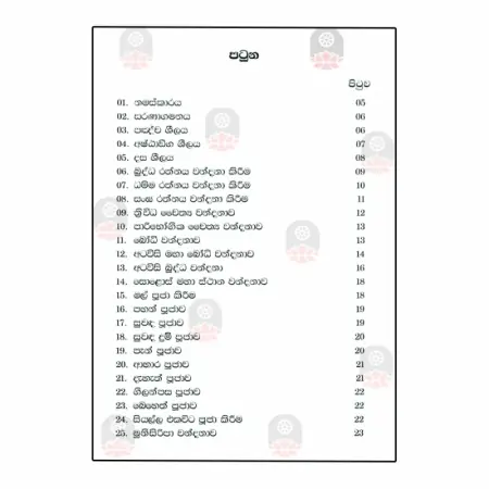 Vandana Gatha Seth Pirith Saha Bodhi Puja Kavi