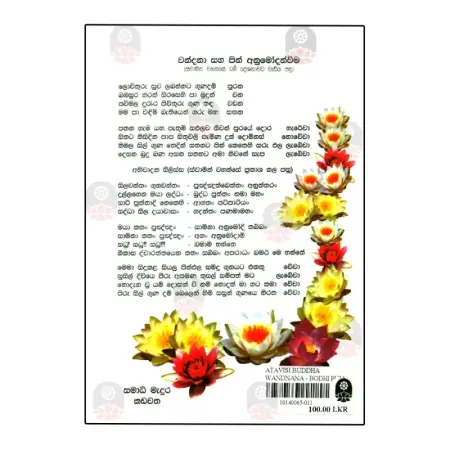Atavisi Buddha Wandnana - Bodhi Puja