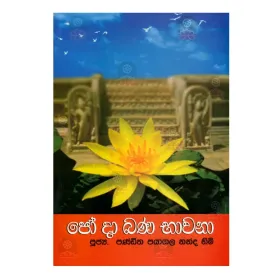 Poo Da Bana Bhavana