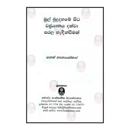 Mul Budu Dahame Sita Vajrayanaya Dakva Sarala Hadinvemak