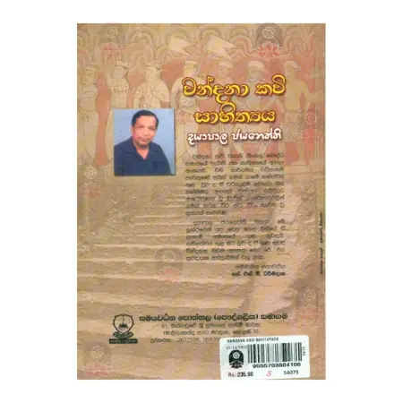 Wandana Kavi Sahithyaya