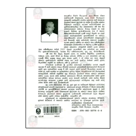 Bodhi Pujava, Widyathmaka Pasubima Ha Anishansa
