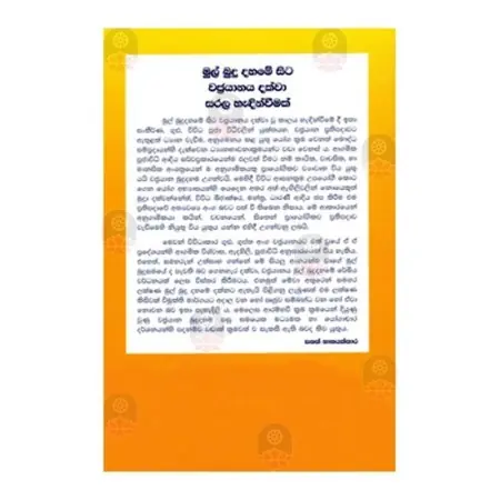 Mul Budu Dahame Sita Vajrayanaya Dakva Sarala Hadinvemak