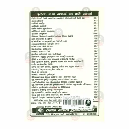 Mahanubhava Sampanna Maha Santhi Piritha Ha Jalanandana Piritha