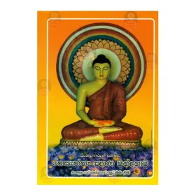 Thesaththa Ghnana Wandanava