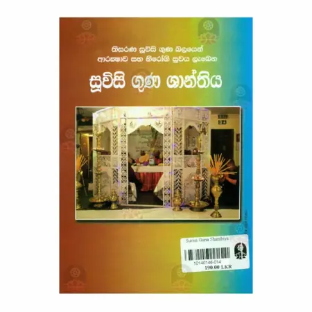Suvisi Guna Shanthiya