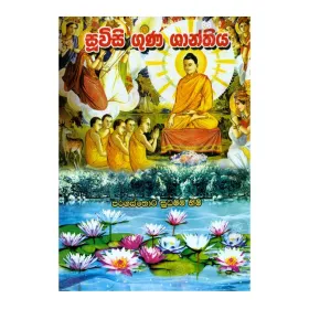 Suvisi Guna Shanthiya
