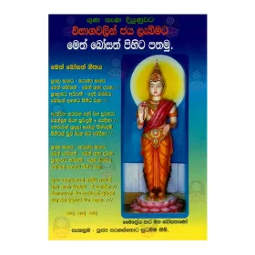 Guna Nana Diyunuwata Wibhagavalin Jaya Labimata Meth Bosath Pihita Pathamu