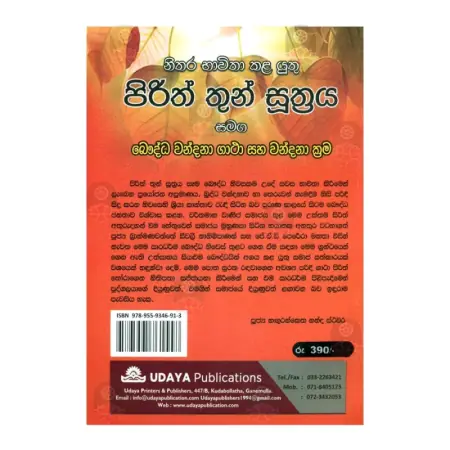 Nithara Bhavitha Kala Yuthu Pirith Thun Suthraya Samaga Bauddha Wandana Gatha Saha Wandana Krama