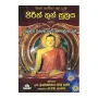 Nithara Bhavitha Kala Yuthu Pirith Thun Suthraya Samaga Bauddha Wandana Gatha Saha Wandana Krama | Books | BuddhistCC Online BookShop | Rs 380.00