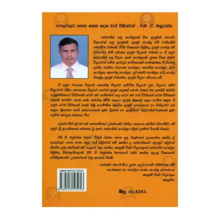 Apalavalata Setha Gena Dena Wath Piliveth