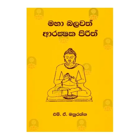 Maha Balavath Aarakshaka Pirith | Books | BuddhistCC Online BookShop | Rs 390.00