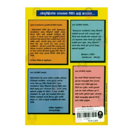 Mathrudaraka Arakshavata Bodu Piliveth