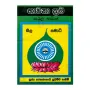 Bhavana Krama Sarala Basin