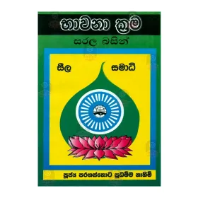 Bhavana Krama Sarala Basin