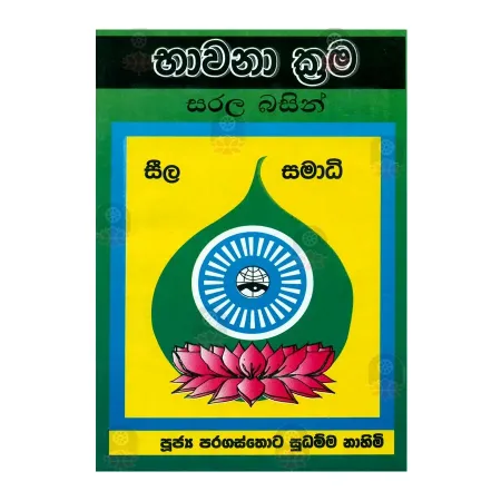 Bhavana Krama Sarala Basin
