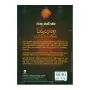 (Sinhala Therum Sahitha) Piruvana Poth Wahanse