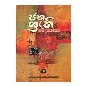 Janashrurthi Shabdakoshaya