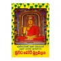 Thunsarane Guna Balayen Leda Roga Suvakarana Thrivida Bodhi Budubalaya