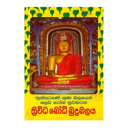 Thunsarane Guna Balayen Leda Roga Suvakarana Thrivida Bodhi Budubalaya | Books | BuddhistCC Online BookShop | Rs 100.00