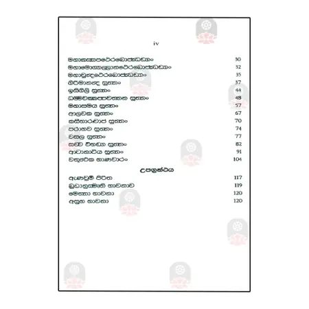 Piruvana Poth Wahanse Hevath Maha Pirith Potha