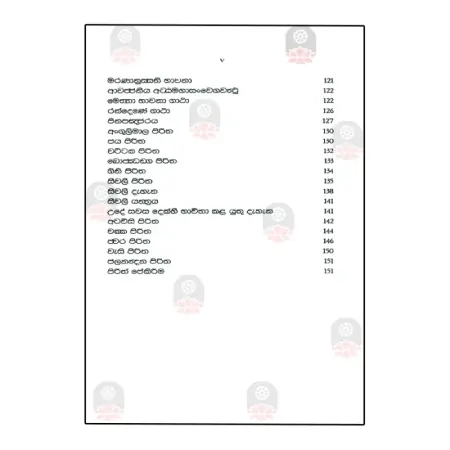 Piruvana Poth Wahanse Hevath Maha Pirith Potha