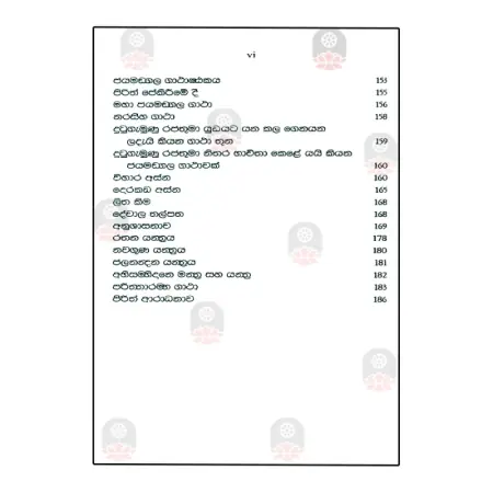Piruvana Poth Wahanse Hevath Maha Pirith Potha