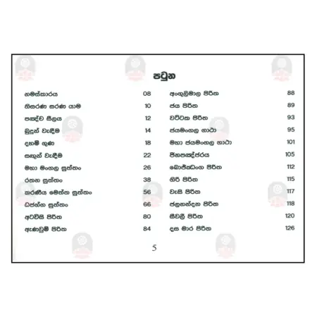 Thun Suthraya Sahitha Pirith Seth Shanthiya